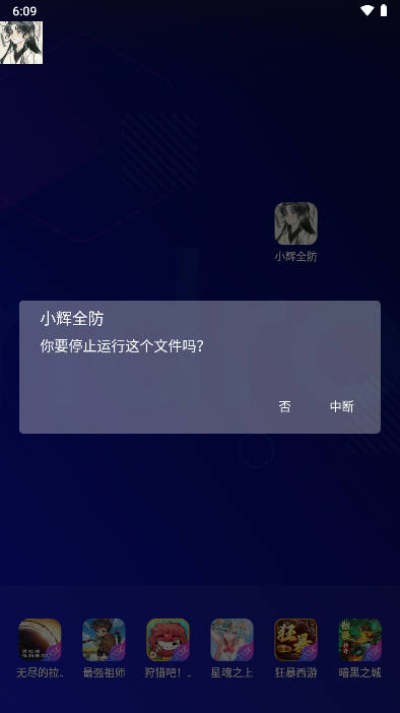 小辉全防7.0美化包手游app截图