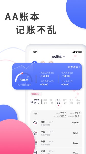 爱记账手机软件app截图