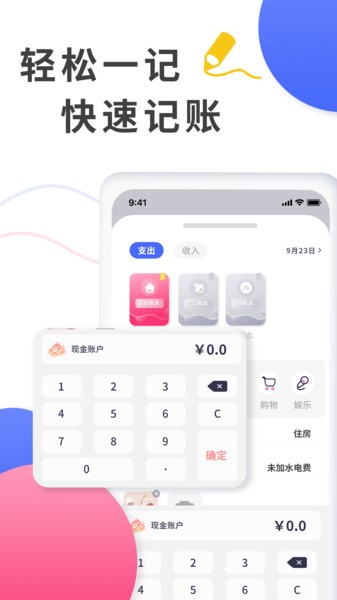 爱记账手机软件app截图