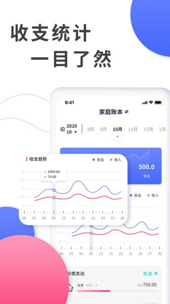 爱记账手机软件app截图