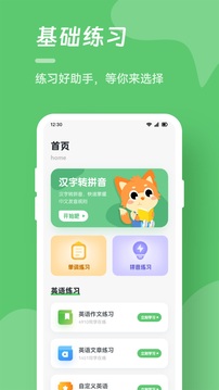 汉字打字练习手机软件app截图