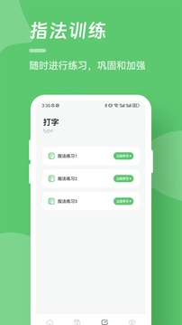 汉字打字练习手机软件app截图