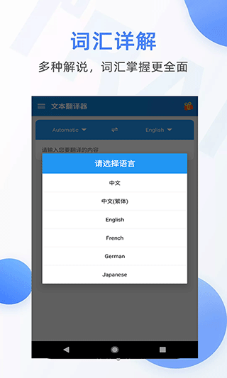 文本翻译器手机软件app截图