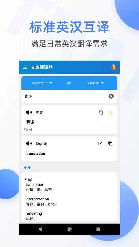 文本翻译器手机软件app截图