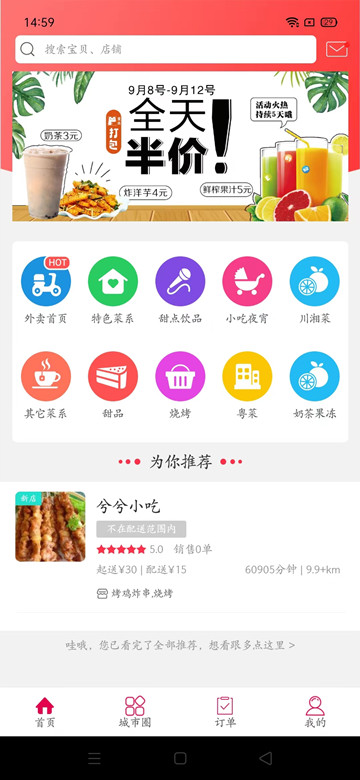 山猴商城手机软件app截图