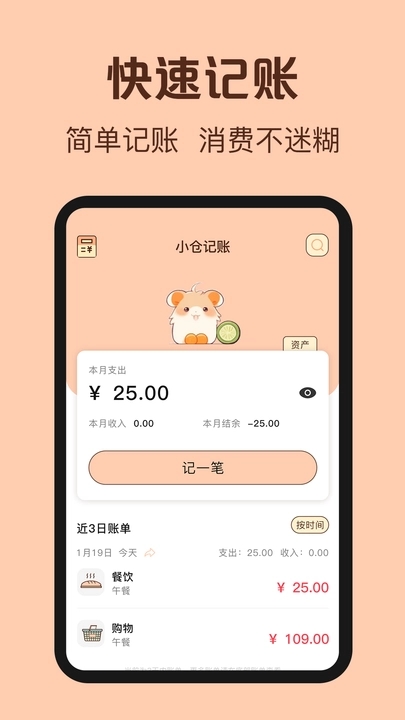 鼠鼠记账手机软件app截图