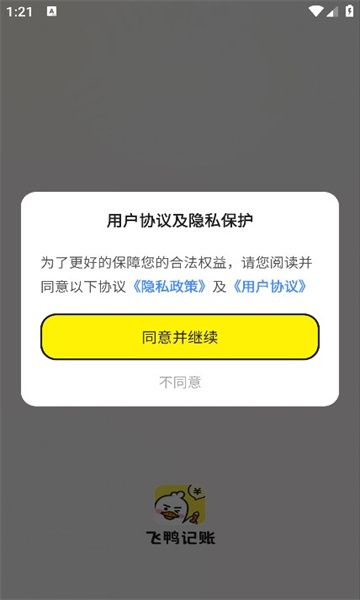 飞鸭记账手机软件app截图