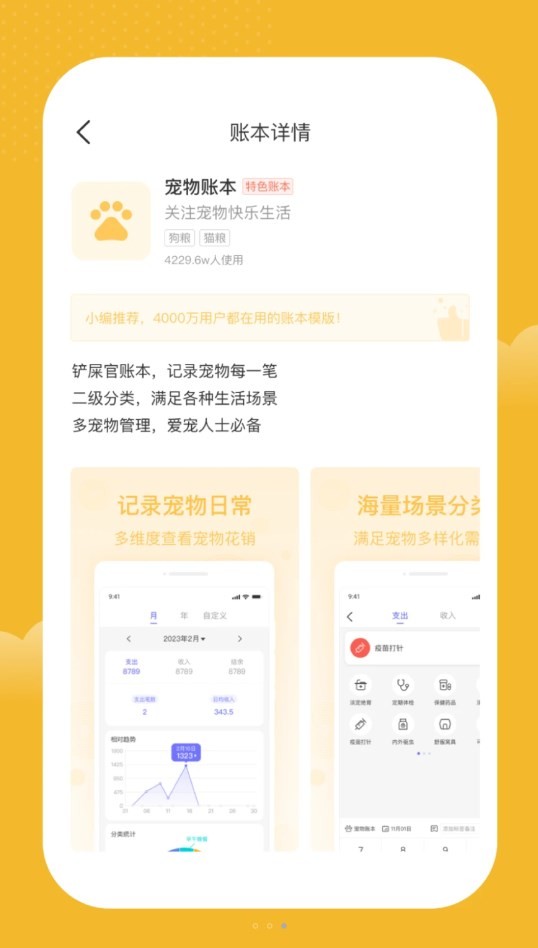 享刻记账手机软件app截图