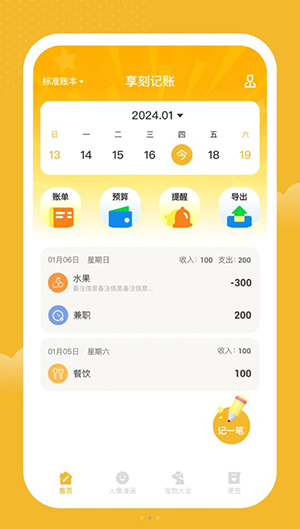 享刻记账手机软件app截图