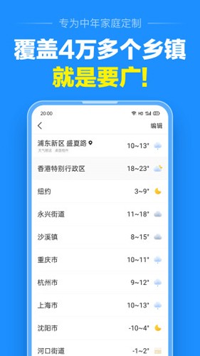 准点天气通手机软件app截图