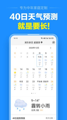 准点天气通手机软件app截图