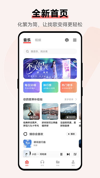 i音乐最新版手机软件app截图