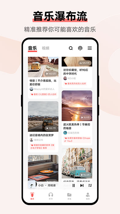 i音乐最新版手机软件app截图