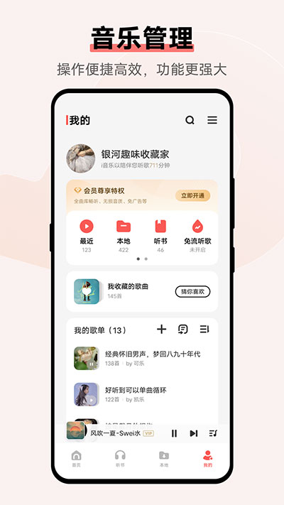 i音乐最新版手机软件app截图