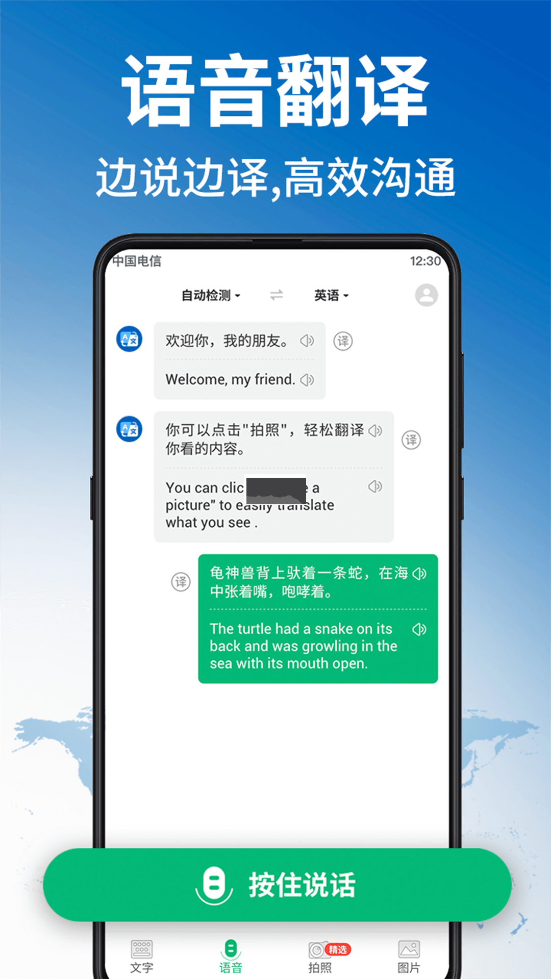 环游翻译官手机软件app截图