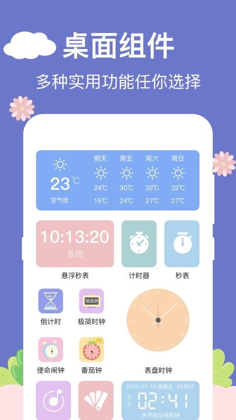 悬浮时钟aclock手机软件app截图