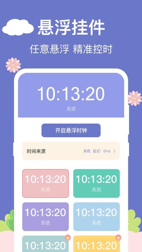 悬浮时钟aclock手机软件app截图