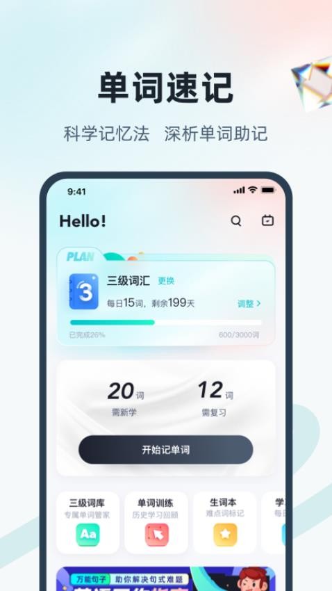 单词通速记手机软件app截图