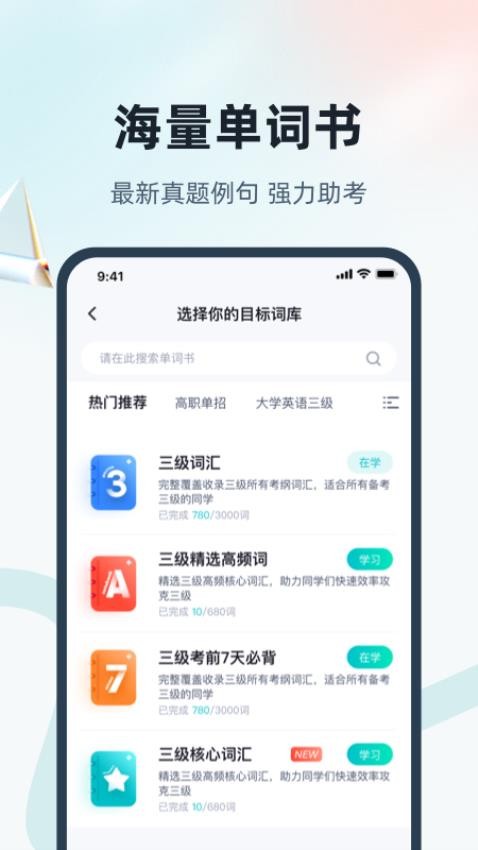 单词通速记手机软件app截图