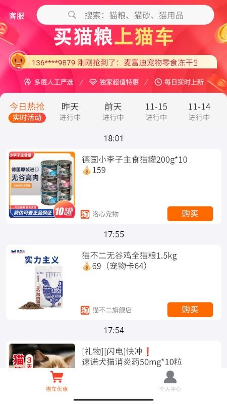 猫车app手机软件app截图