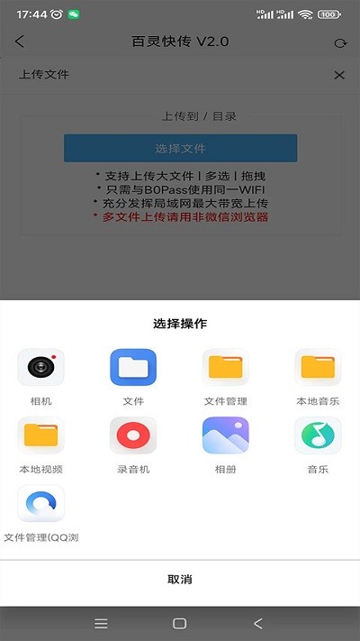 百灵快传手机软件app截图