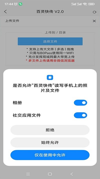 百灵快传手机软件app截图