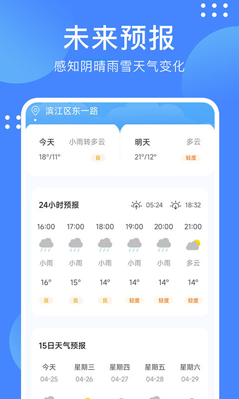 考拉天气预报手机软件app截图