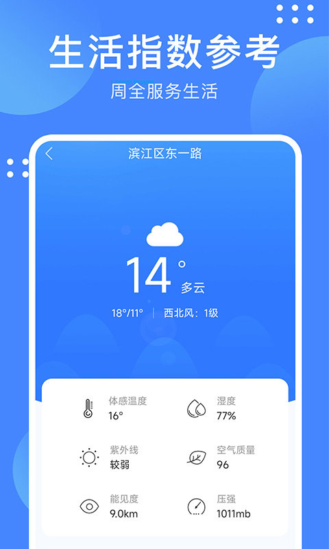 考拉天气预报手机软件app截图