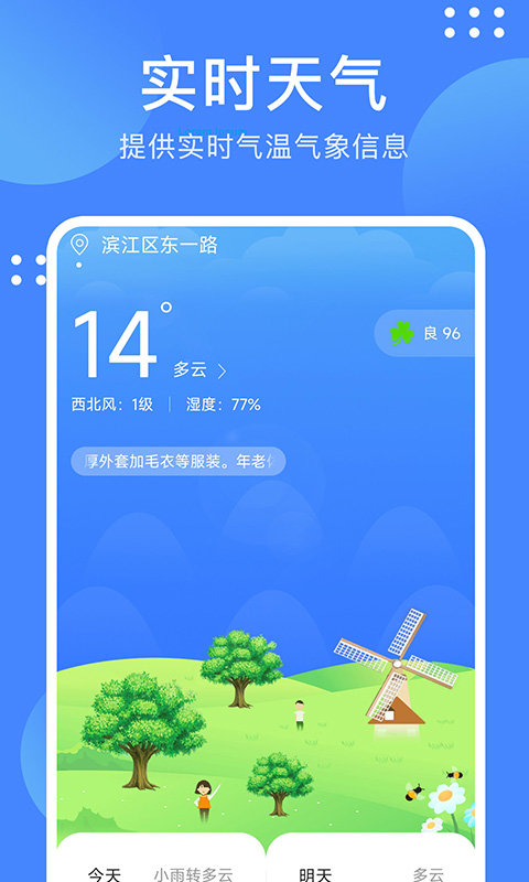 考拉天气预报手机软件app截图