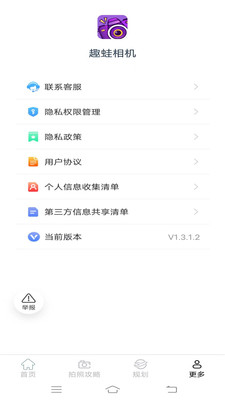 蛙趣相机手机软件app截图