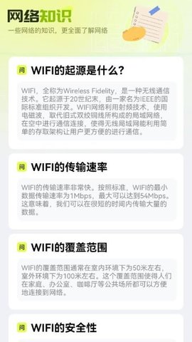 迅即WiFi手机软件app截图