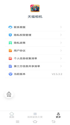 天福相机手机软件app截图