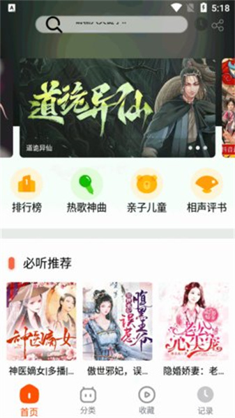 蓝莓听书手机软件app截图