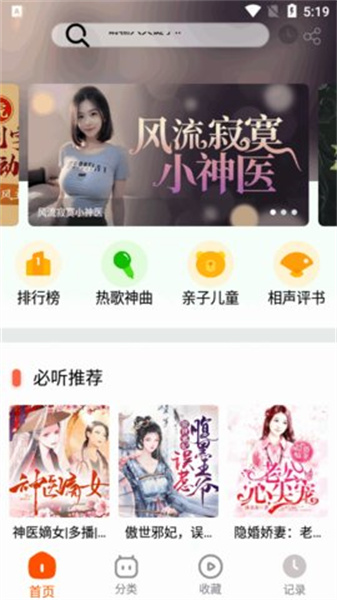 蓝莓听书手机软件app截图