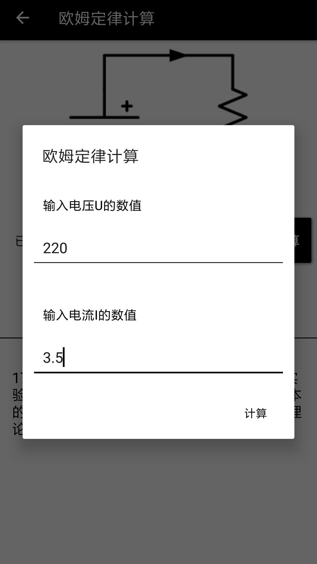 电工专家手机软件app截图