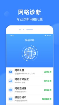 WiFi秒速宝手机软件app截图