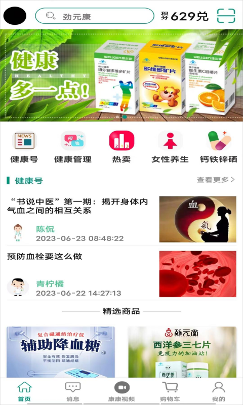 劲元堂手机软件app截图