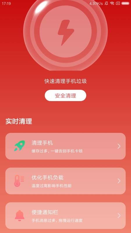 云清理手机软件app截图