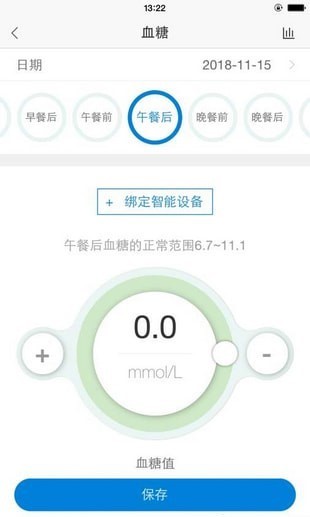 糖友管家手机软件app截图