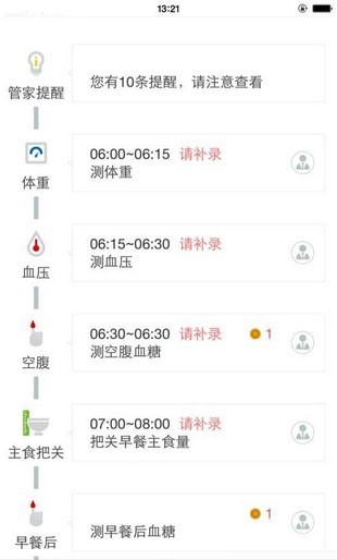 糖友管家手机软件app截图