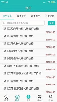 短纤网手机软件app截图