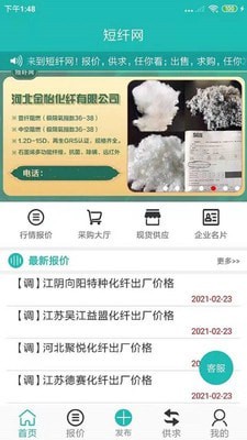 短纤网手机软件app截图