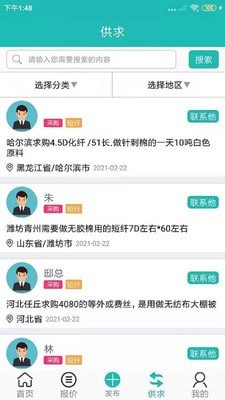 短纤网手机软件app截图