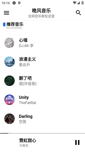 晚风音乐手机软件app截图