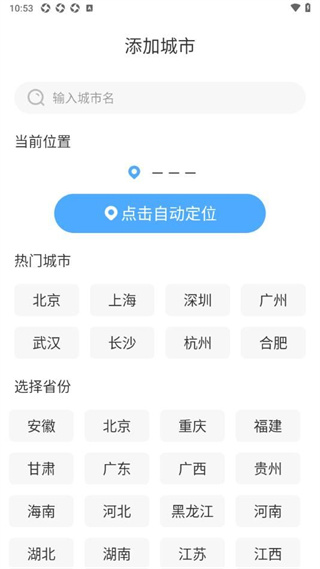 智图天气手机软件app截图