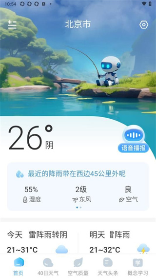 智图天气手机软件app截图