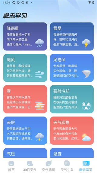 智图天气手机软件app截图