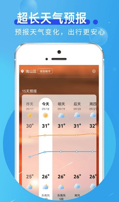 早时天气手机软件app截图