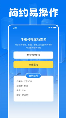 万能流量管家手机软件app截图