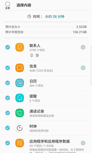 s换机助手手机软件app截图